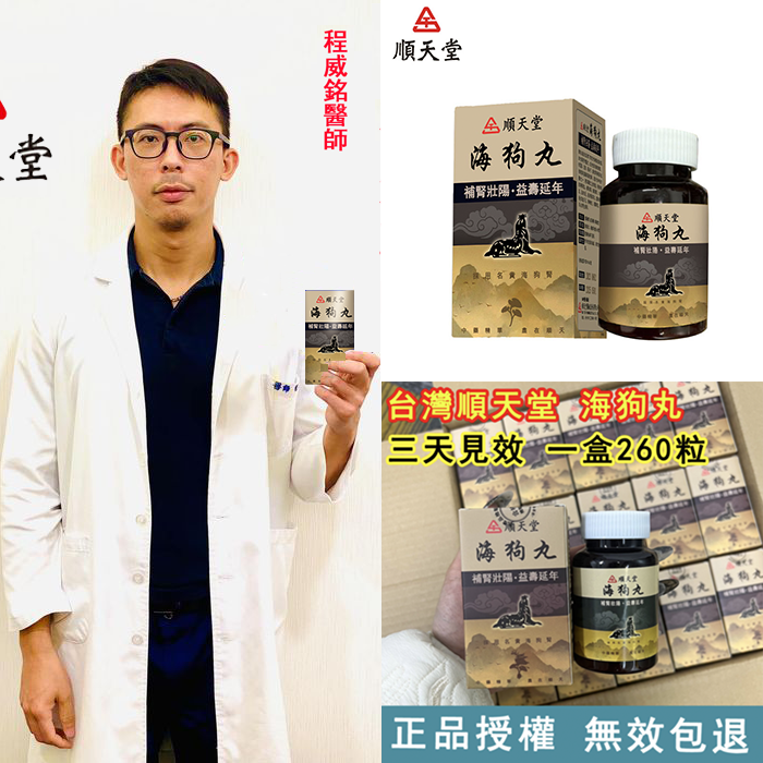 台灣順天堂海狗丸官方正品，一粒包硬，無效可全额退款，純中藥調理不傷身，可滋養睪丸二次發育，增大增粗！完美解決所有性功能障礙，事前一粒輕鬆“硬”對自如，藥勁猛烈幹她一夜搞到她求饒！客服訂購LINE：https://line.me/ti/p/1drsXcsGLX