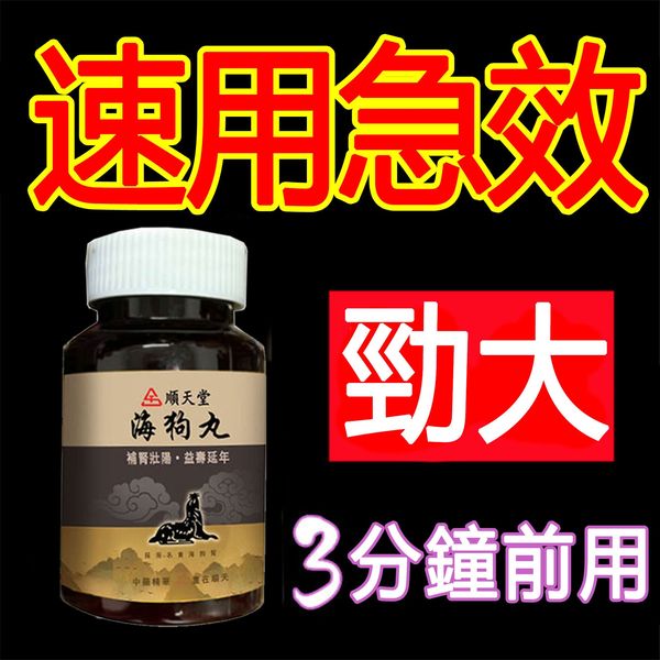 台灣順天堂海狗丸官方正品，一粒包硬，無效可全额退款，純中藥調理不傷身，可滋養睪丸二次發育，增大增粗！完美解決所有性功能障礙，事前一粒輕鬆“硬”對自如，藥勁猛烈幹她一夜搞到她求饒！客服訂購LINE：https://line.me/ti/p/1drsXcsGLX