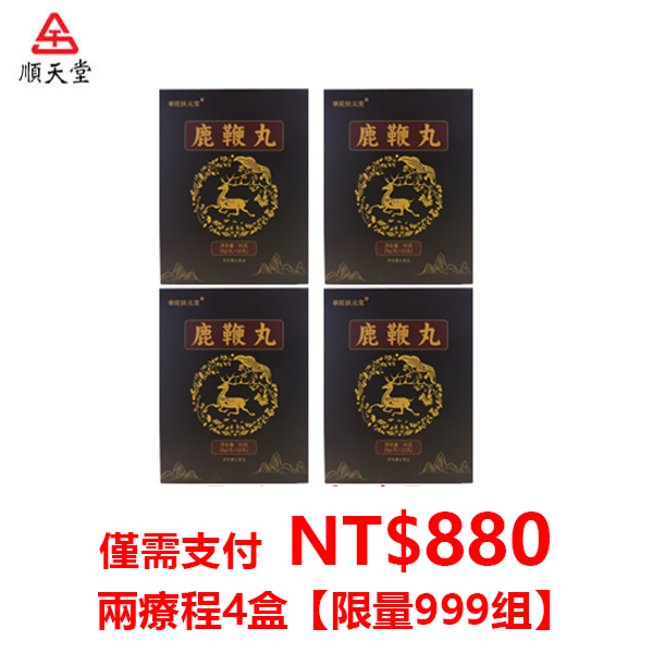 【100週年！！回餽粉絲 限時999組 曆史最低價】順天堂官方正品-中藥鹿鞭丸，不論年齡，陽痿早洩都可解決，吃完丁丁又長又大又持久，銷魂上天！堅挺不疲軟，安全不傷身！