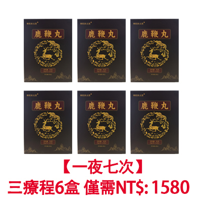 【70週年慶！可免費領取一瓶！】	 官方正品-中藥鹿鞭丸，不論年齡，陽痿早洩都可解決，吃完丁丁又長又大又持久，銷魂上天！堅挺不疲軟，安全不傷身！